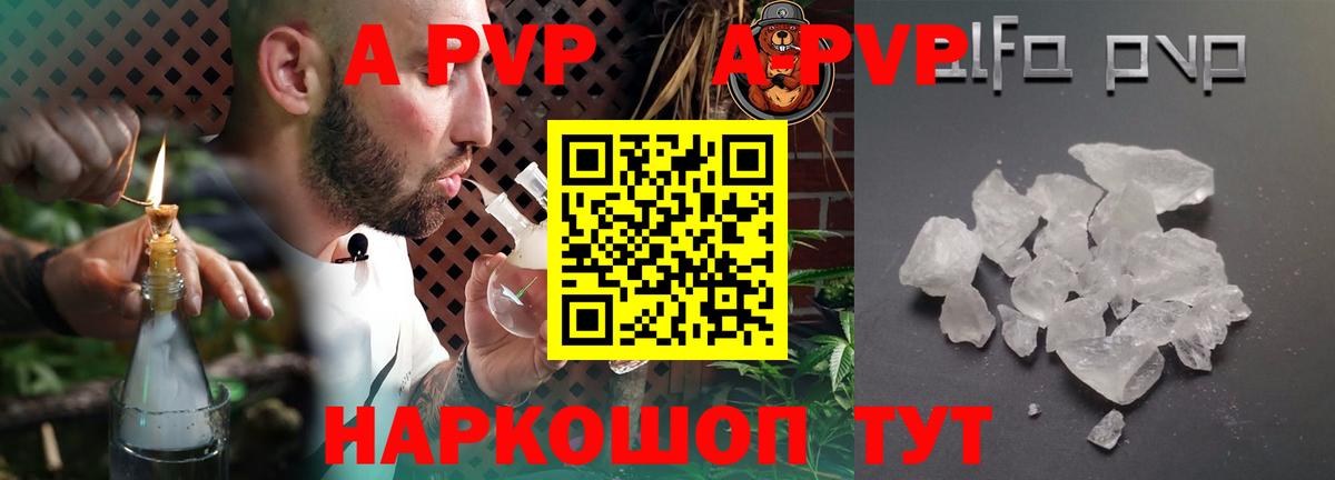 Alpha-PVP Crystall  A-PVP СК КРИС  Электрогорск  Вход с VPN  A-PVP Crystall 