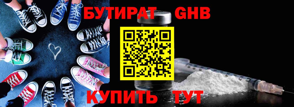 БУТИРАТ жидкий экстази Электрогорск