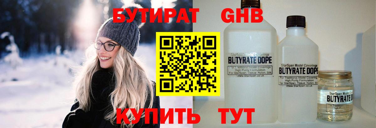 Электрогорск  БУТИРАТ Butirat  Бутират  Вход с VPN 