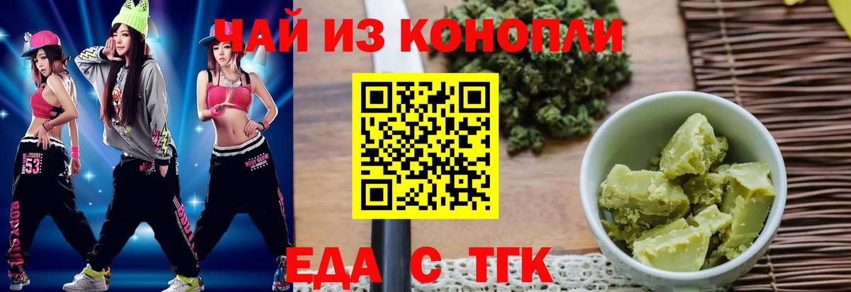 Электрогорск  Печенье с ТГК конопля  Вход с VPN 