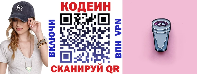 Кодеин Purple Drank  где можно купить   Электрогорск 