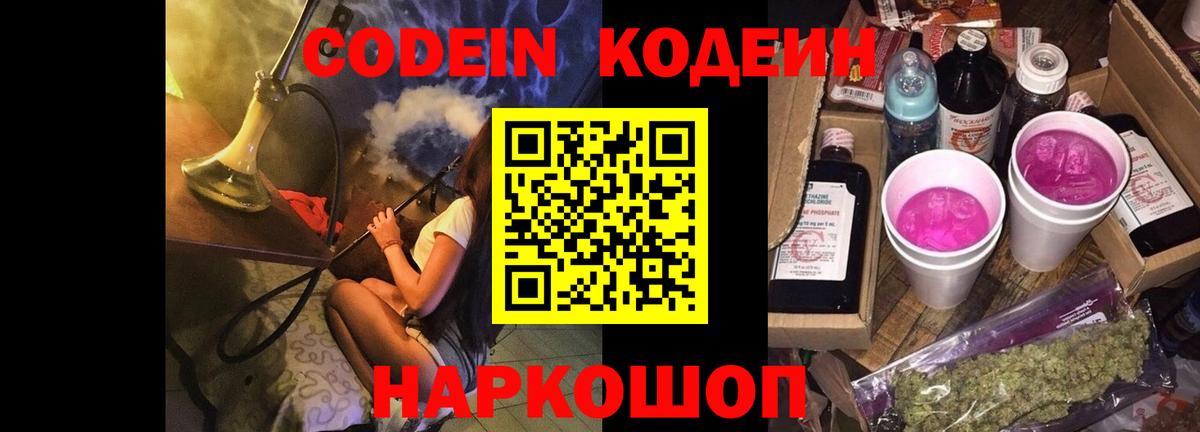 Электрогорск  Codein напиток Lean (лин)  Кодеиновый сироп Lean напиток Lean (лин)  Вход с VPN 