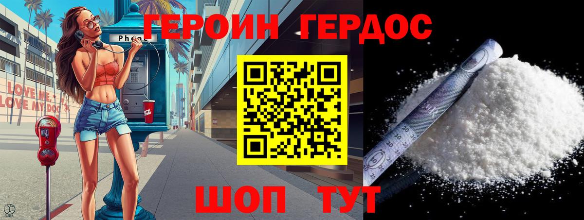 ГЕРОИН герыч Электрогорск