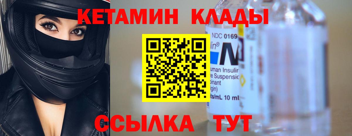 Кетамин VHQ Электрогорск