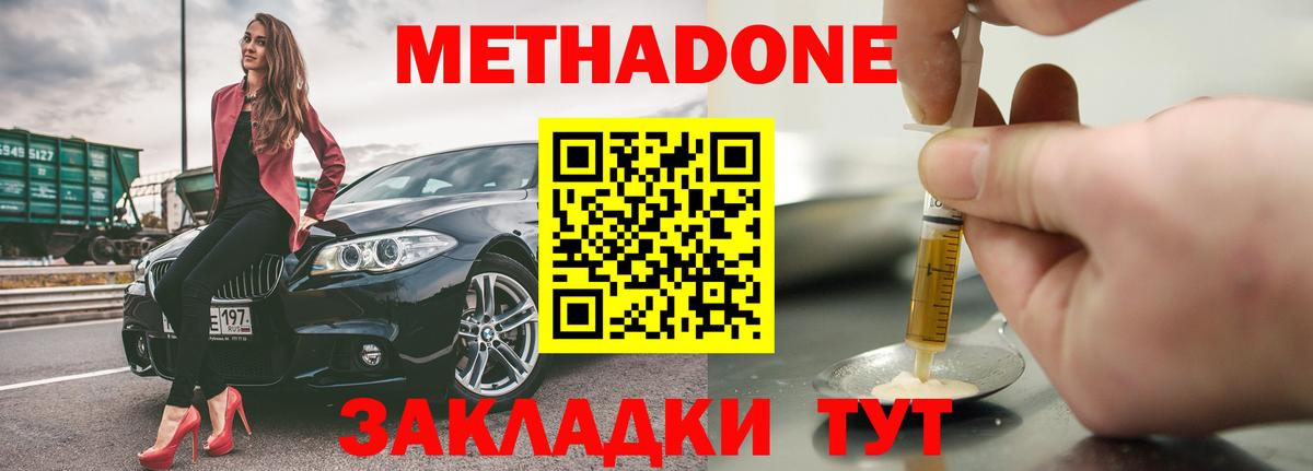 МЕТАДОН кристалл  Вход с VPN  Электрогорск 